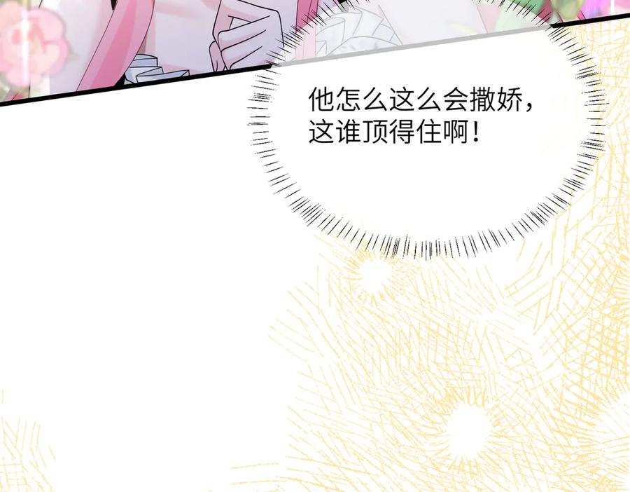 《穿成马甲大佬的妹妹》第34话 警告 第20页