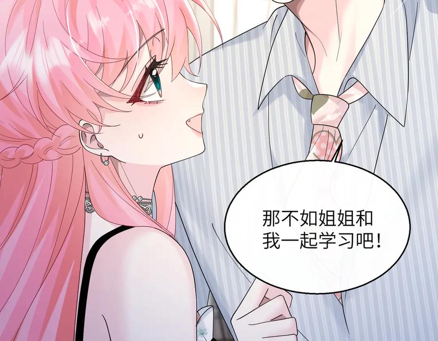 《穿成马甲大佬的妹妹》第34话 警告 第15页