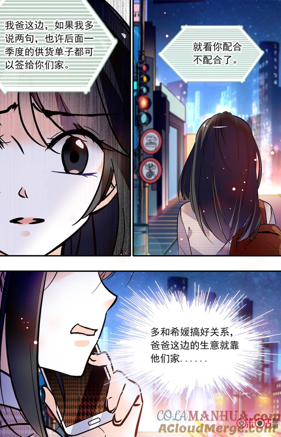 《青柠之夏》第二部131下：大玩一场 第6页