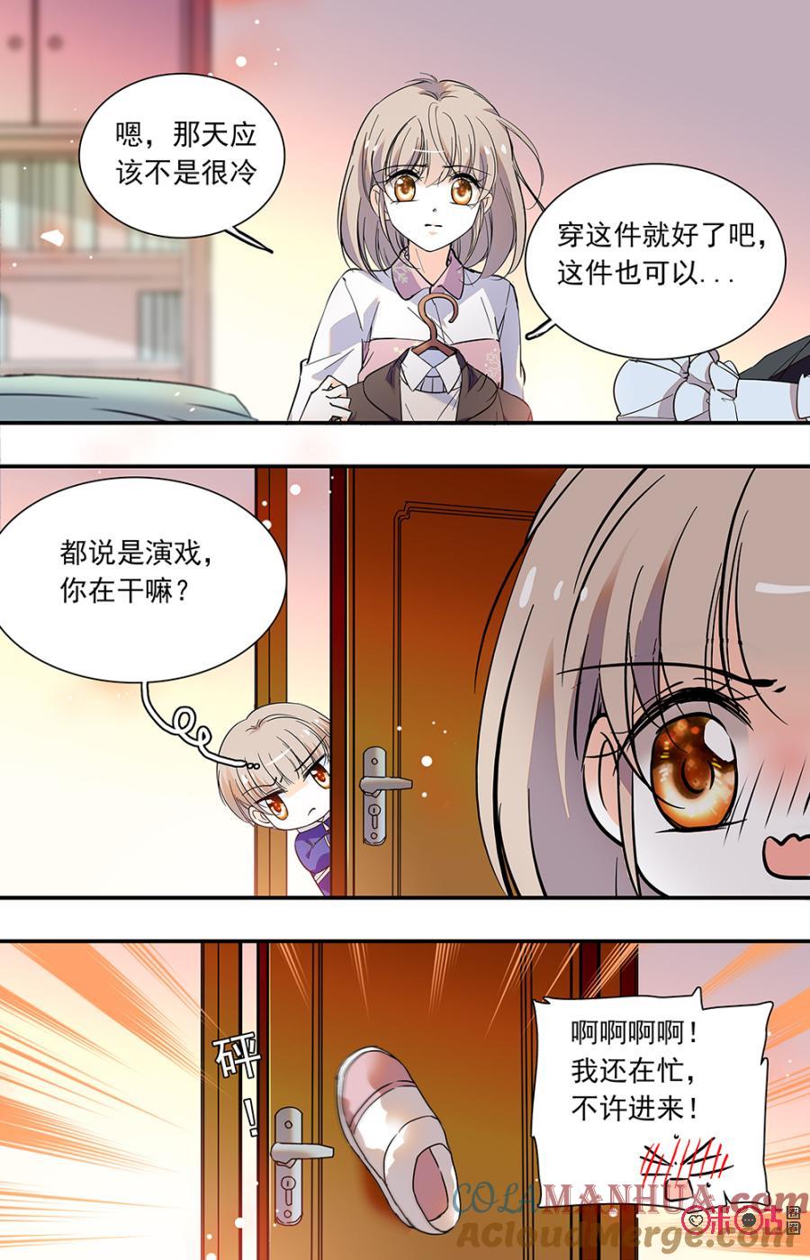《青柠之夏》第二部131下：大玩一场 第8页