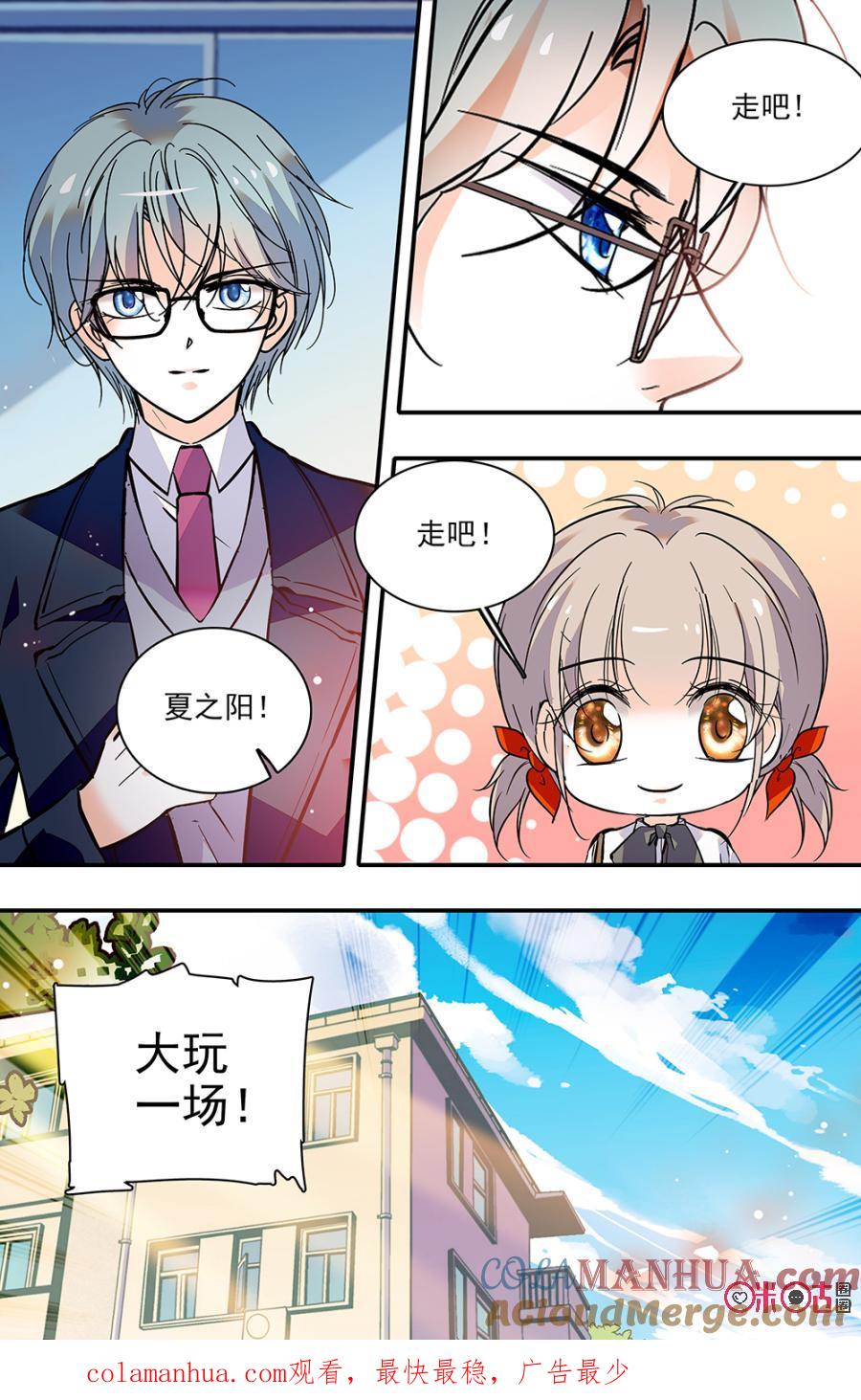 《青柠之夏》第二部131下：大玩一场 第11页