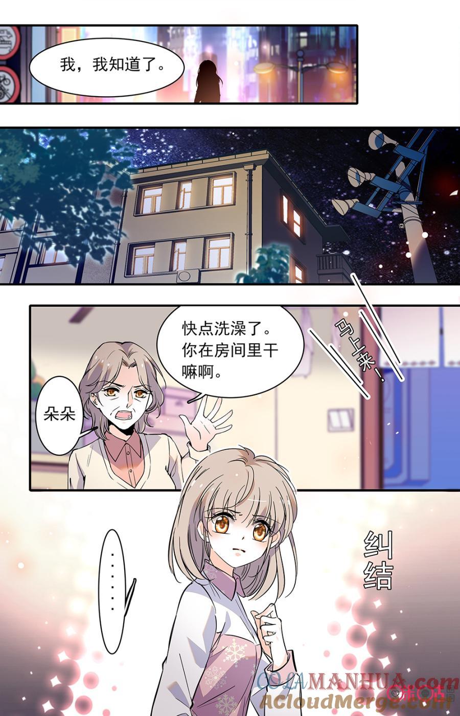 《青柠之夏》第二部131下：大玩一场 第7页