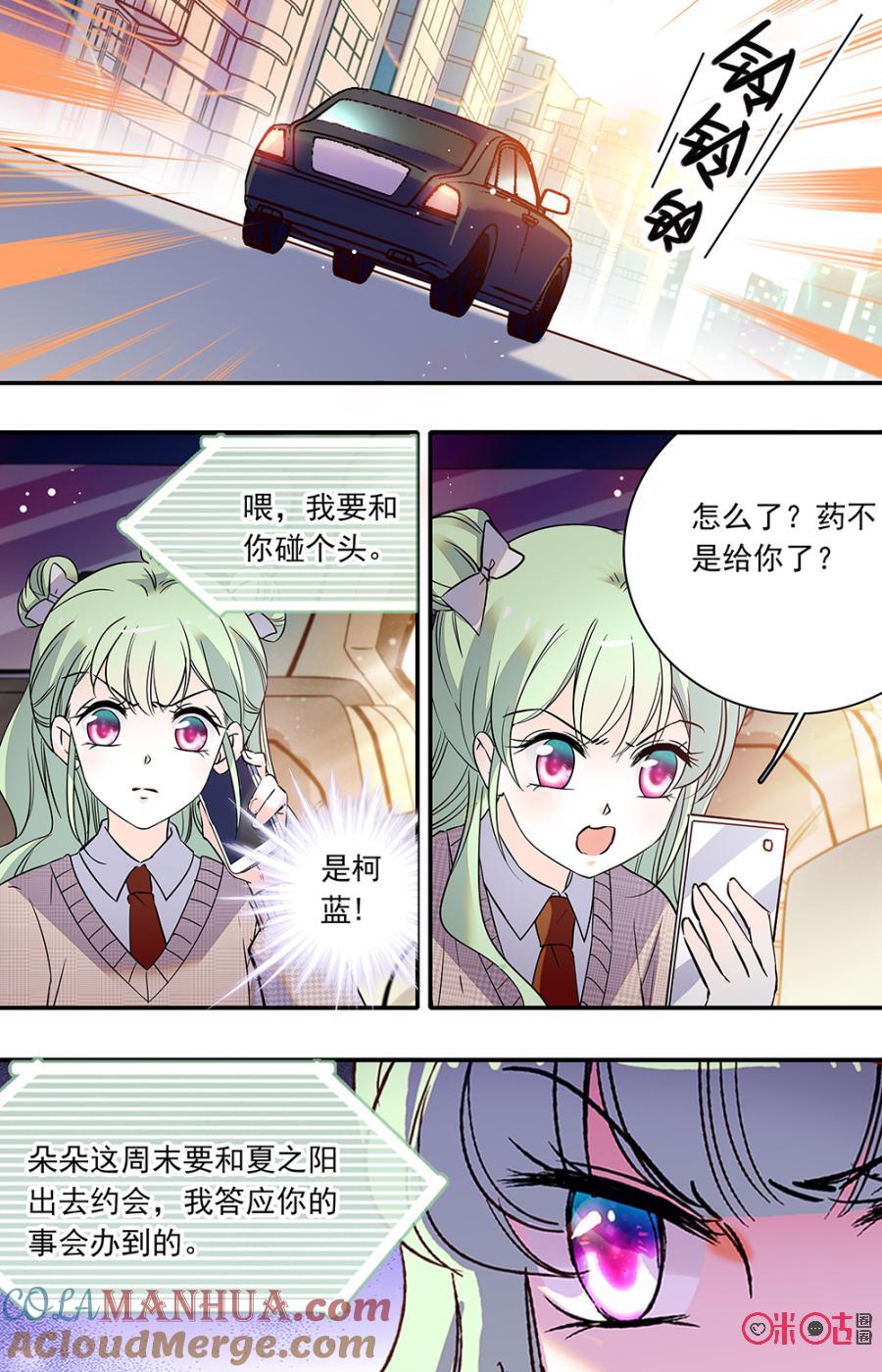 《青柠之夏》第二部131下：大玩一场 第3页