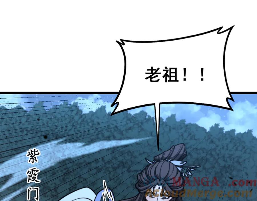 老蛇修仙传（蛇祖） 第39回 楚国南域风雨来 第21页