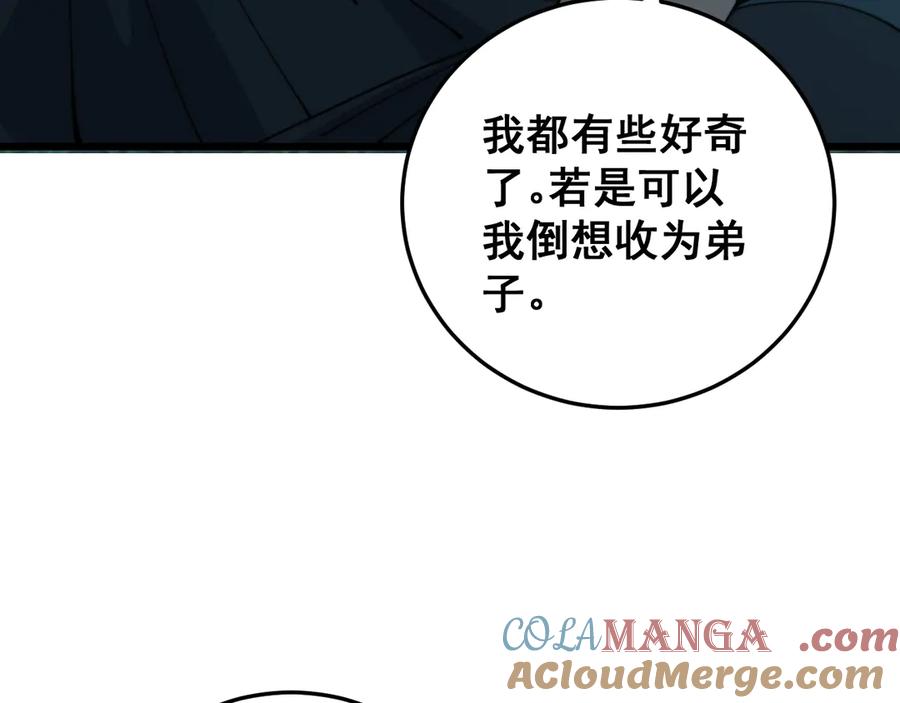 老蛇修仙传（蛇祖） 第39回 楚国南域风雨来 第61页