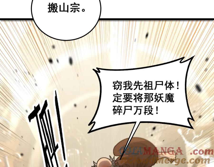 老蛇修仙传（蛇祖） 第39回 楚国南域风雨来 第41页
