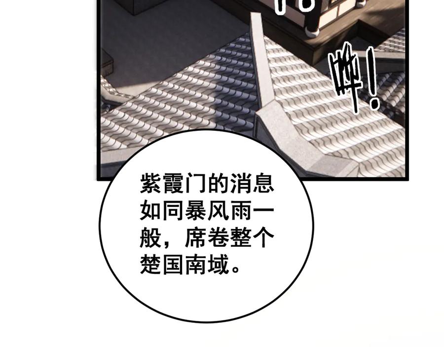 老蛇修仙传（蛇祖） 第39回 楚国南域风雨来 第36页