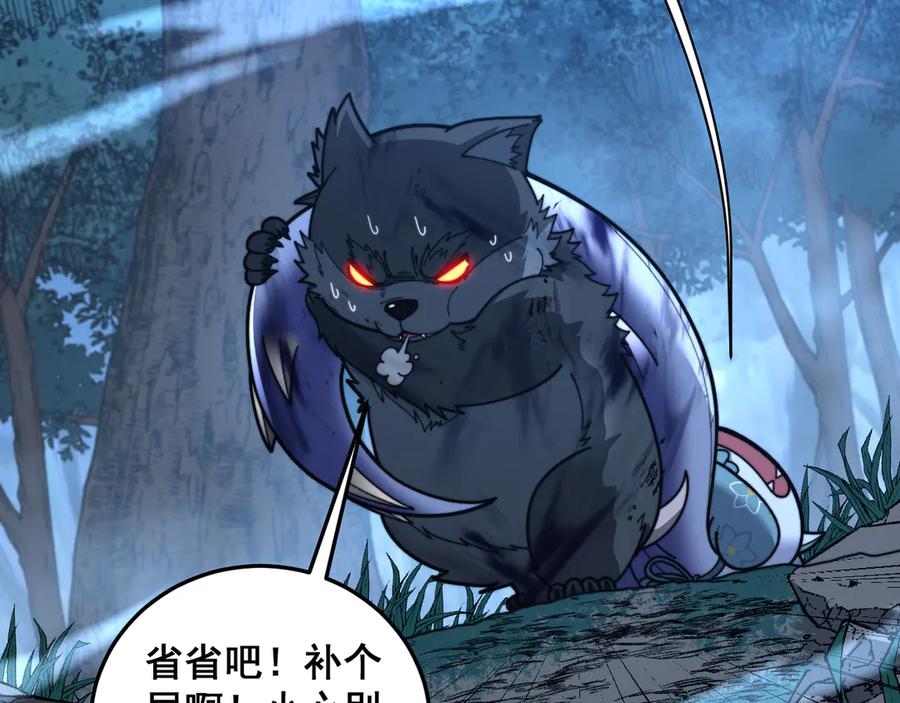 老蛇修仙传（蛇祖） 第39回 楚国南域风雨来 第7页