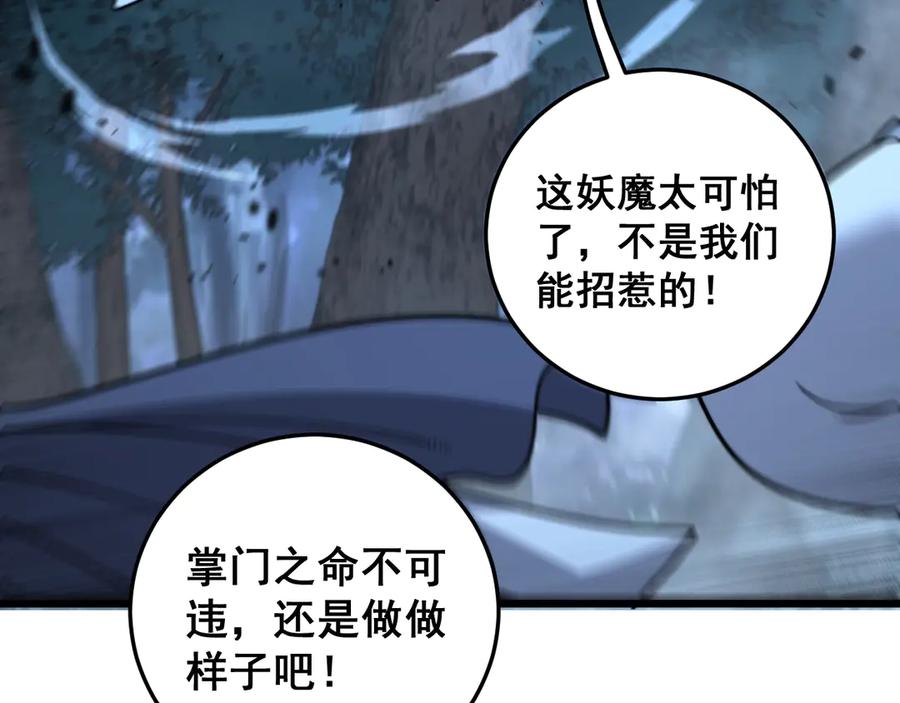 老蛇修仙传（蛇祖） 第39回 楚国南域风雨来 第32页
