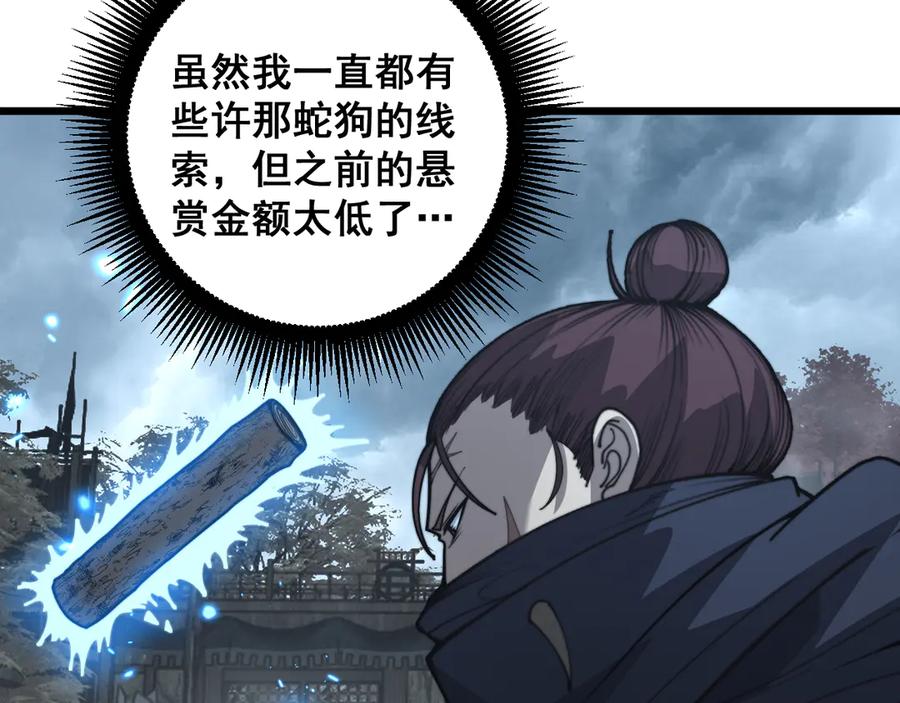老蛇修仙传（蛇祖） 第39回 楚国南域风雨来 第68页