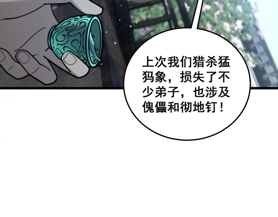 老蛇修仙传（蛇祖） 第39回 楚国南域风雨来 第48页
