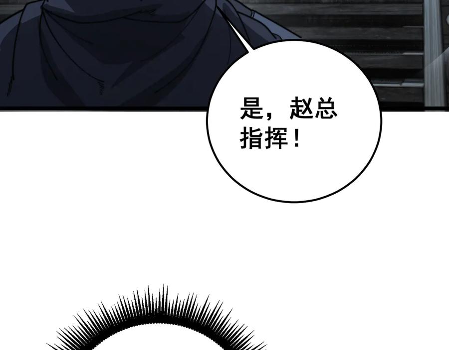 老蛇修仙传（蛇祖） 第39回 楚国南域风雨来 第67页