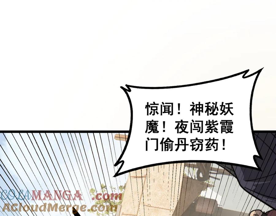 老蛇修仙传（蛇祖） 第39回 楚国南域风雨来 第37页