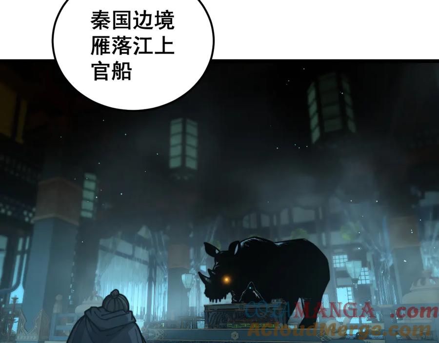 老蛇修仙传（蛇祖） 第39回 楚国南域风雨来 第57页