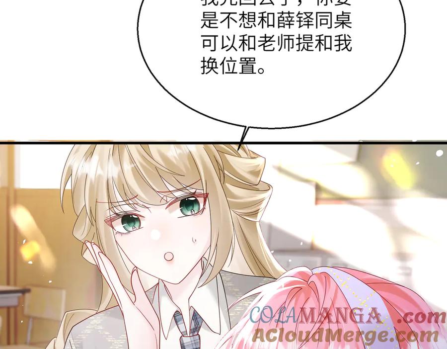 《穿成马甲大佬的妹妹》第38话 新同学顾矜 第21页