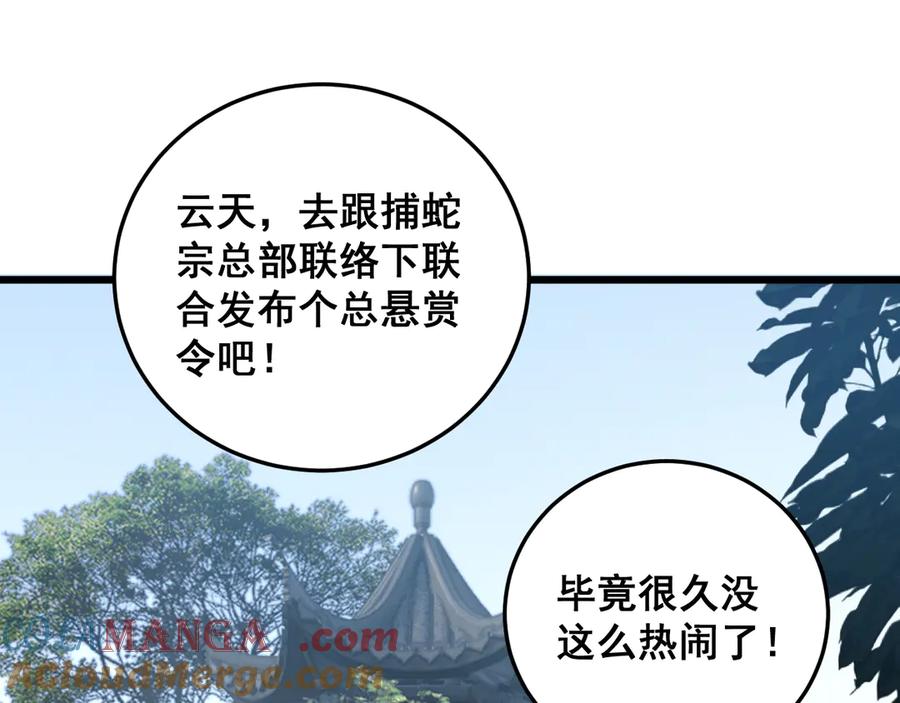 老蛇修仙传（蛇祖） 第39回 楚国南域风雨来 第49页