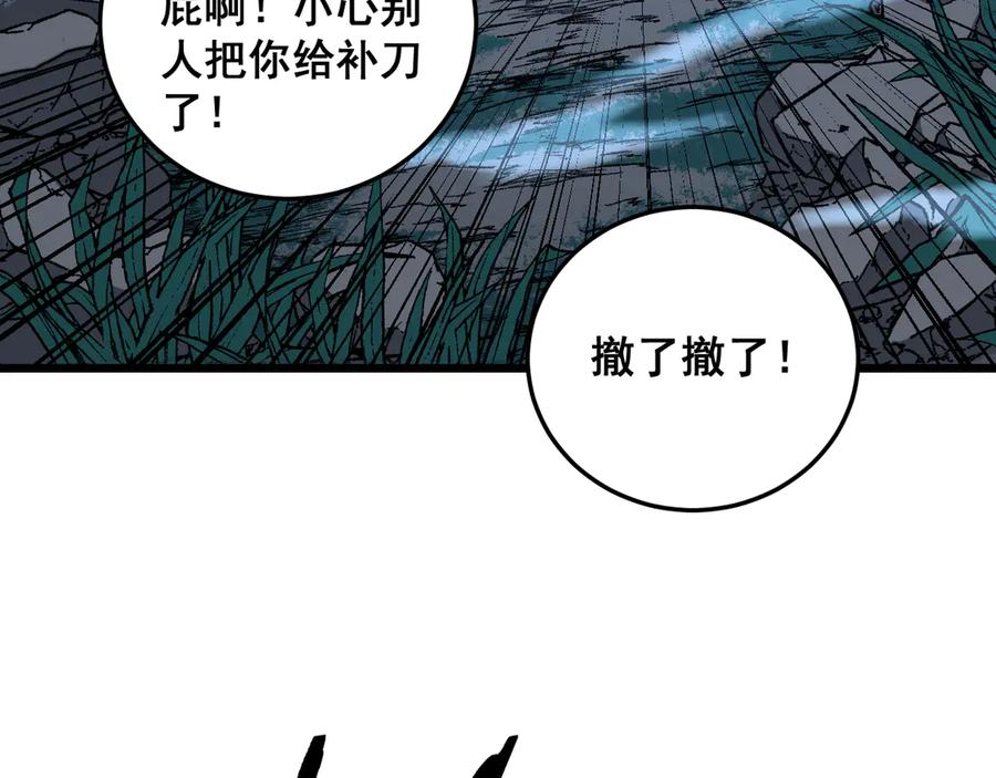 老蛇修仙传（蛇祖） 第39回 楚国南域风雨来 第8页
