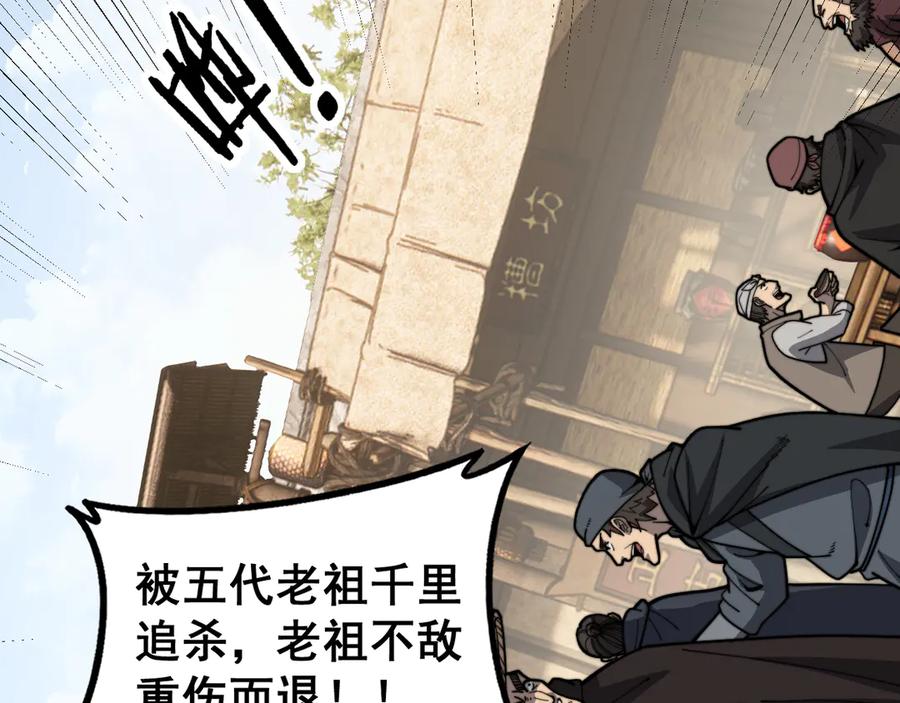 老蛇修仙传（蛇祖） 第39回 楚国南域风雨来 第38页