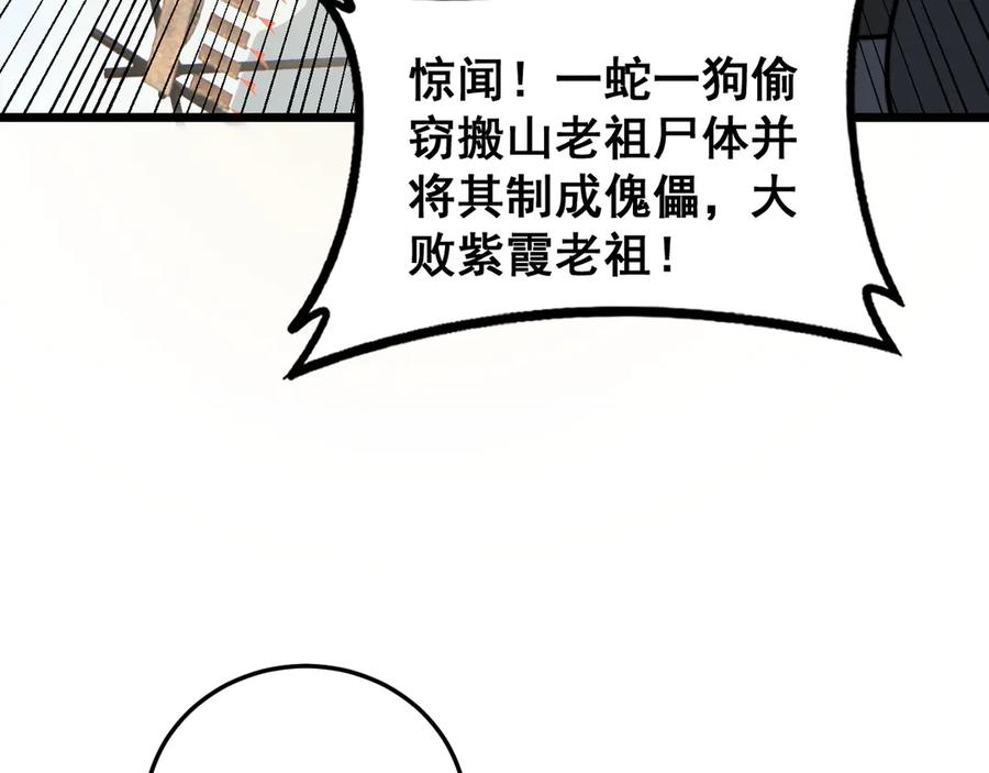 老蛇修仙传（蛇祖） 第39回 楚国南域风雨来 第40页