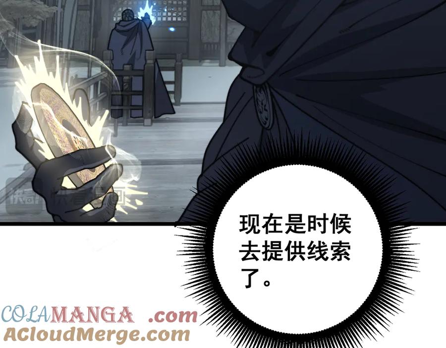 老蛇修仙传（蛇祖） 第39回 楚国南域风雨来 第69页