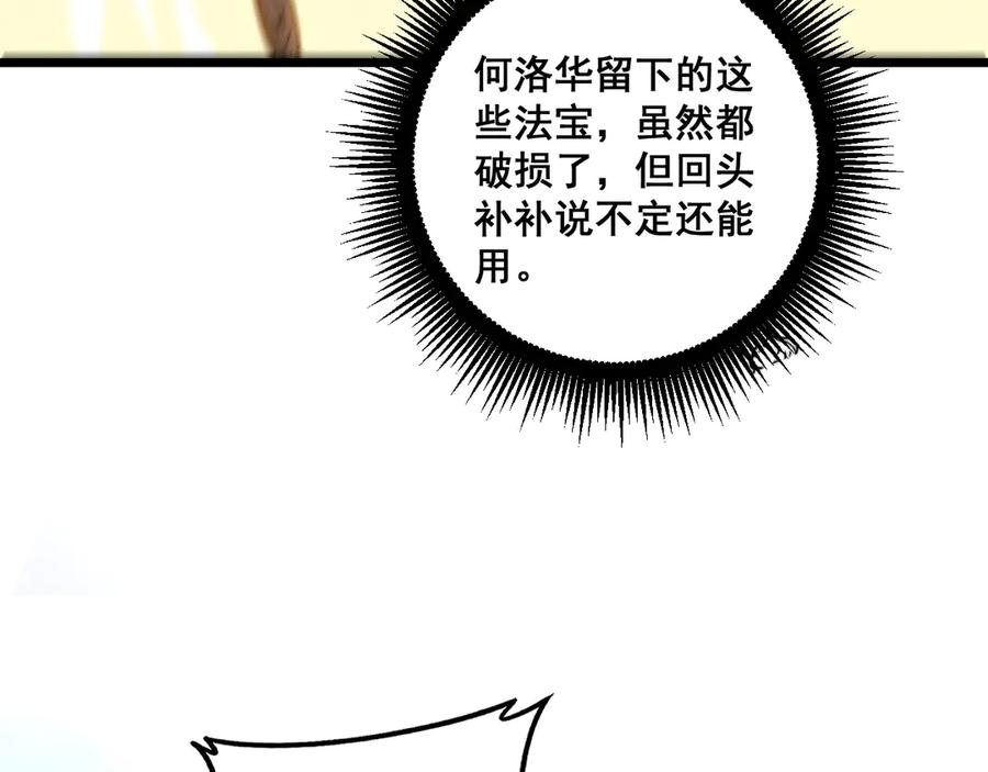 老蛇修仙传（蛇祖） 第39回 楚国南域风雨来 第16页