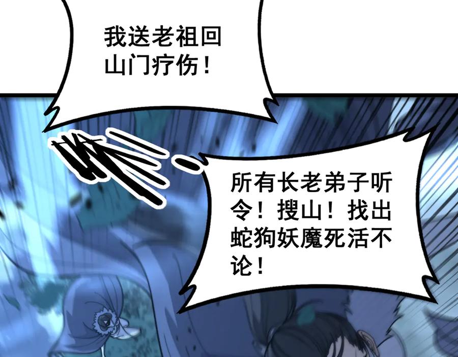 老蛇修仙传（蛇祖） 第39回 楚国南域风雨来 第27页