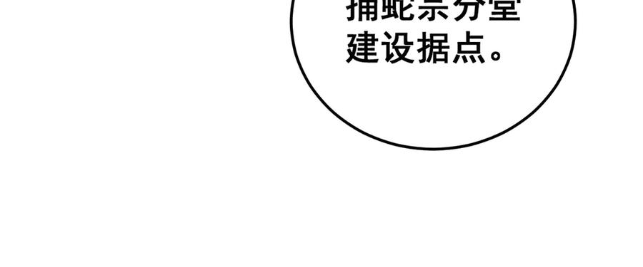 老蛇修仙传（蛇祖） 第39回 楚国南域风雨来 第64页