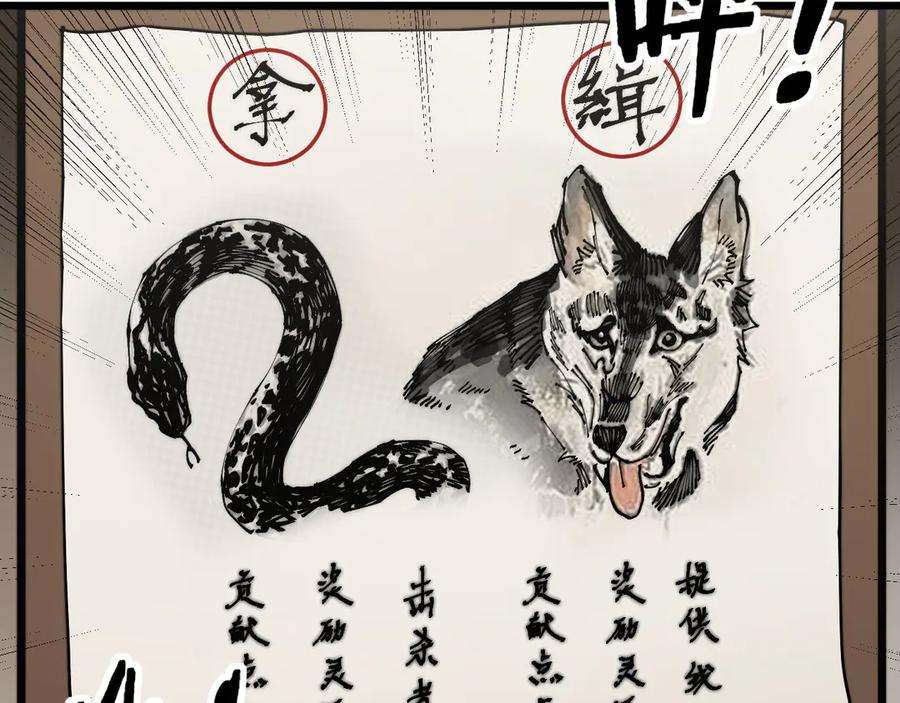 老蛇修仙传（蛇祖） 第39回 楚国南域风雨来 第52页