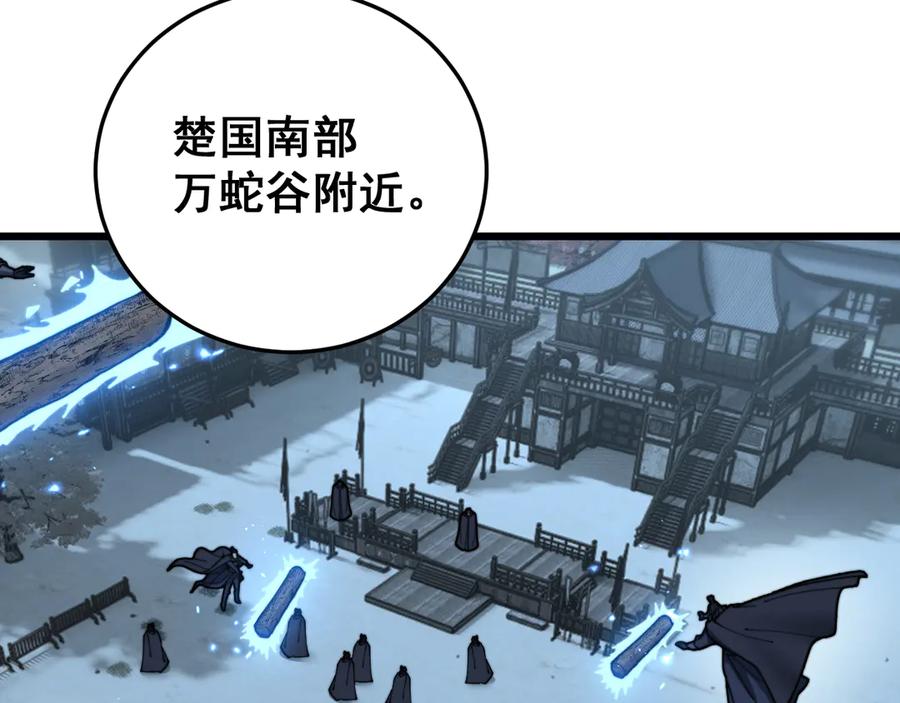 老蛇修仙传（蛇祖） 第39回 楚国南域风雨来 第62页