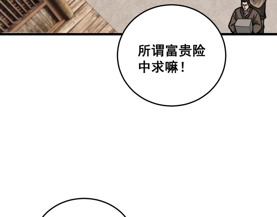 老蛇修仙传（蛇祖） 第39回 楚国南域风雨来 第56页