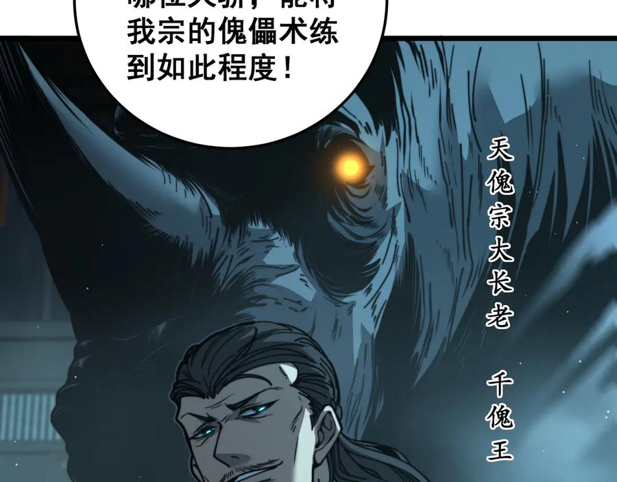 老蛇修仙传（蛇祖） 第39回 楚国南域风雨来 第59页