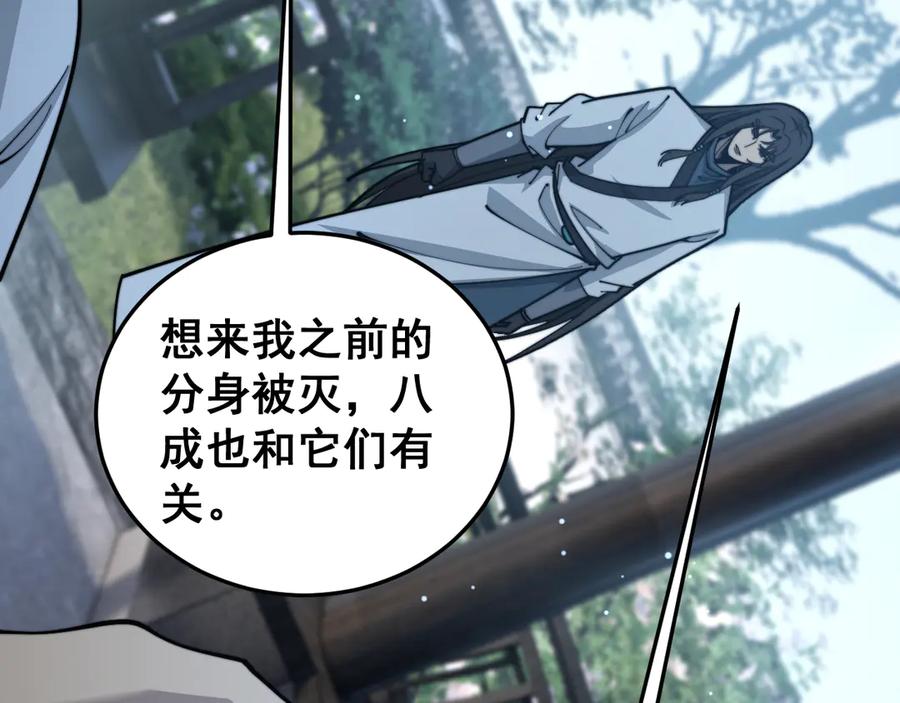 老蛇修仙传（蛇祖） 第39回 楚国南域风雨来 第47页