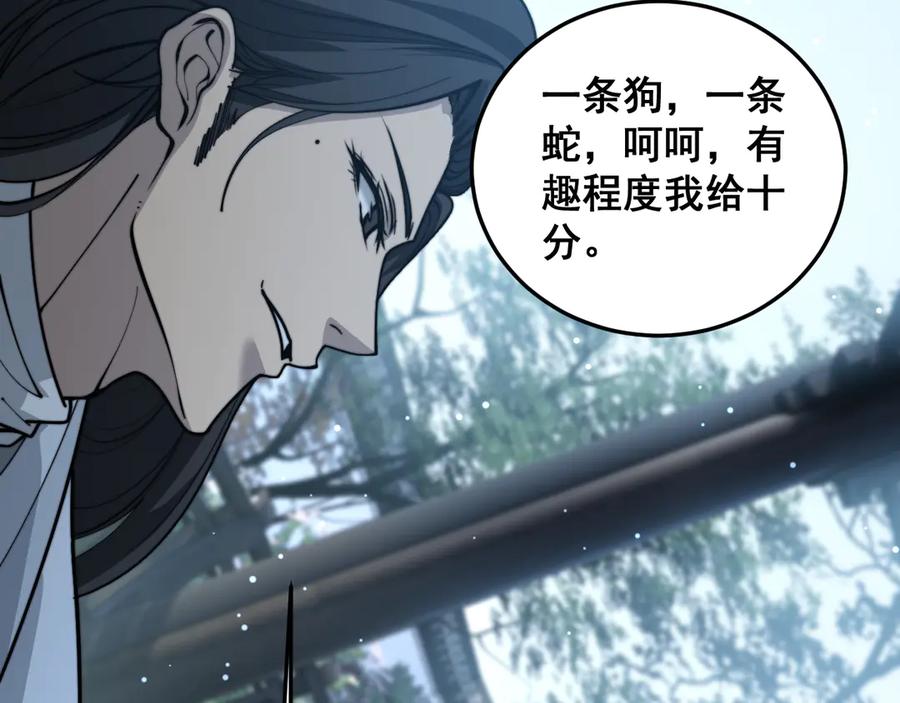 老蛇修仙传（蛇祖） 第39回 楚国南域风雨来 第46页