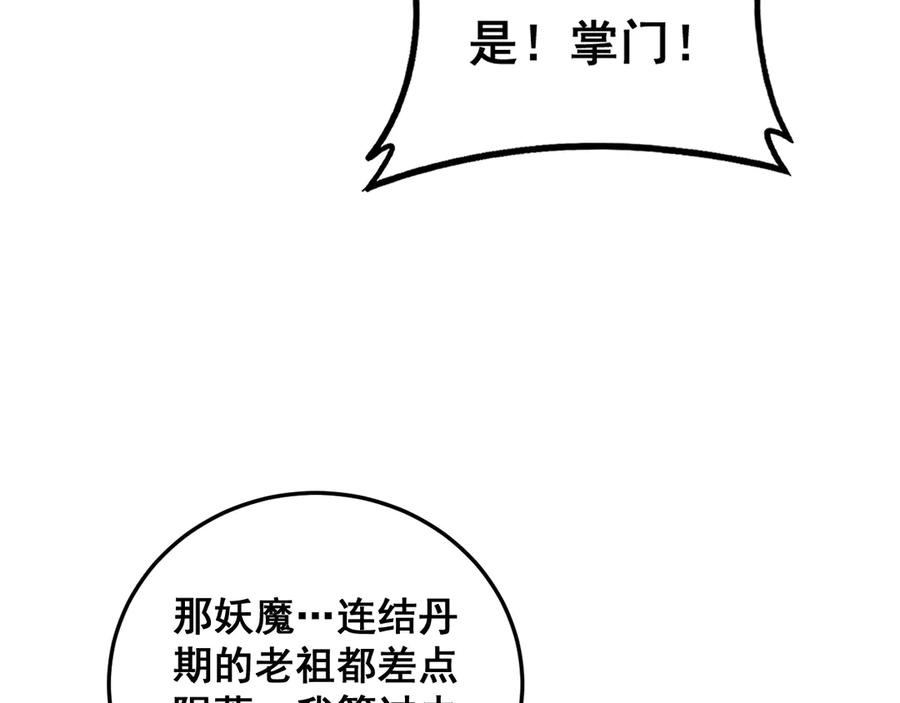老蛇修仙传（蛇祖） 第39回 楚国南域风雨来 第30页