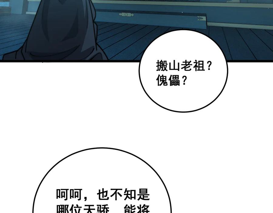 老蛇修仙传（蛇祖） 第39回 楚国南域风雨来 第58页