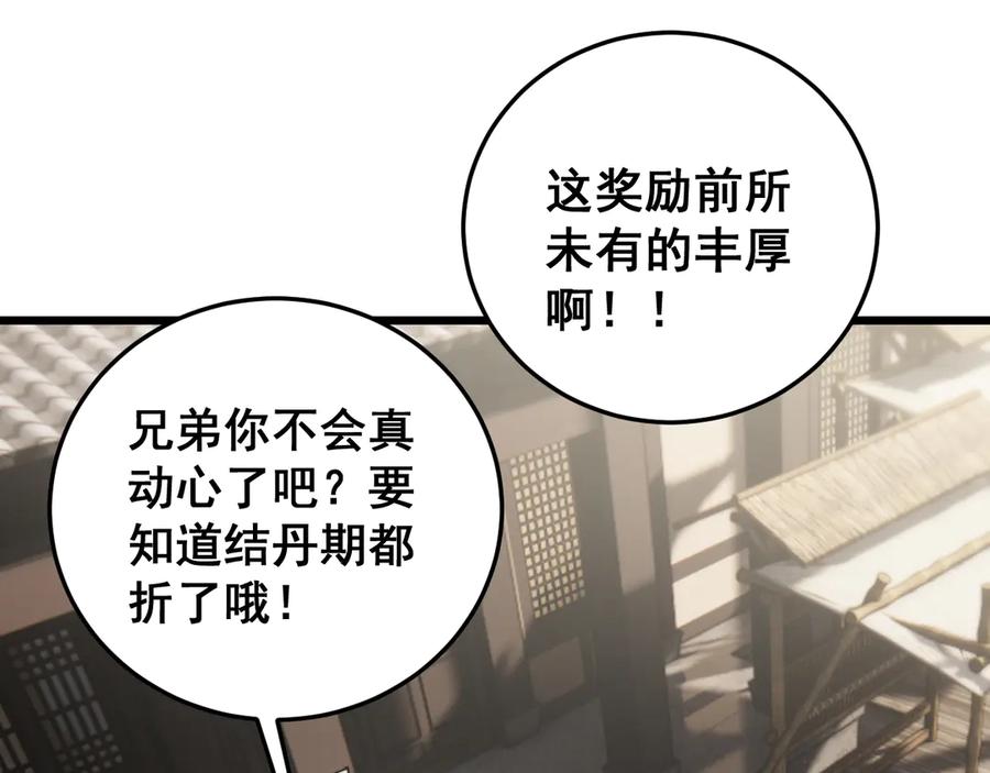 老蛇修仙传（蛇祖） 第39回 楚国南域风雨来 第54页