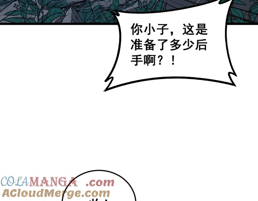 老蛇修仙传（蛇祖） 第39回 楚国南域风雨来 第13页