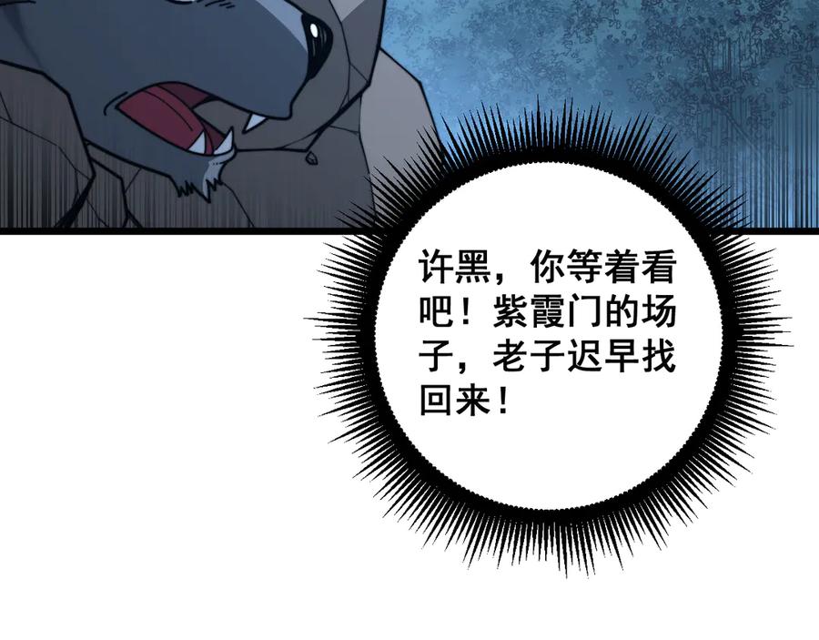 老蛇修仙传（蛇祖） 第39回 楚国南域风雨来 第18页