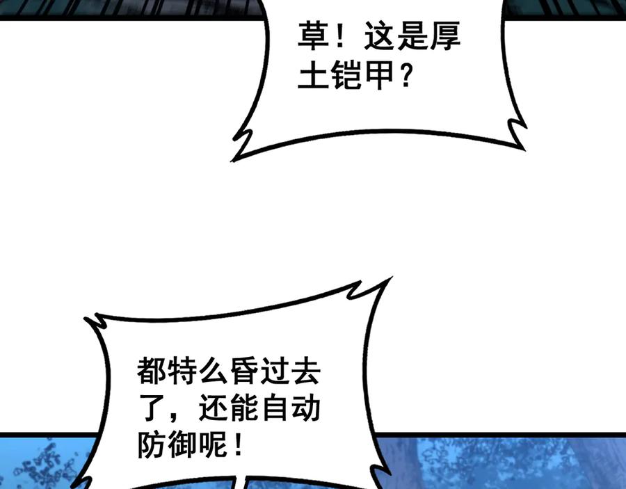 老蛇修仙传（蛇祖） 第39回 楚国南域风雨来 第11页