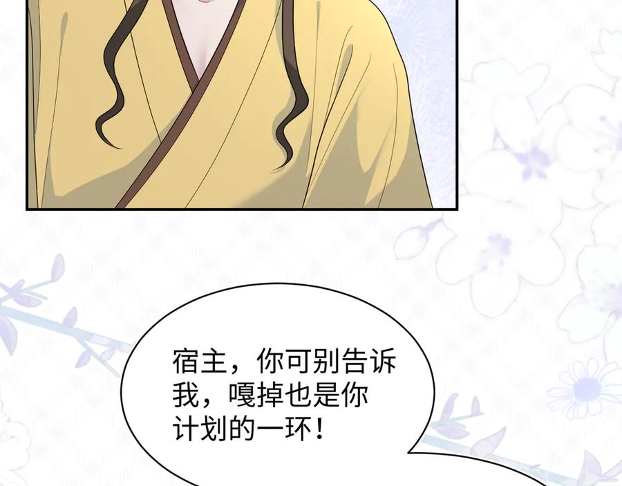 【快穿】绝美白莲在线教学 392 朕要彻查到底 第75页