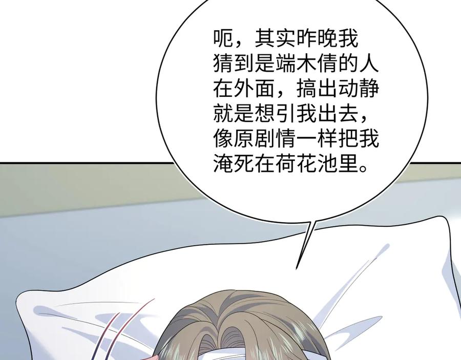 【快穿】绝美白莲在线教学 392 朕要彻查到底 第78页