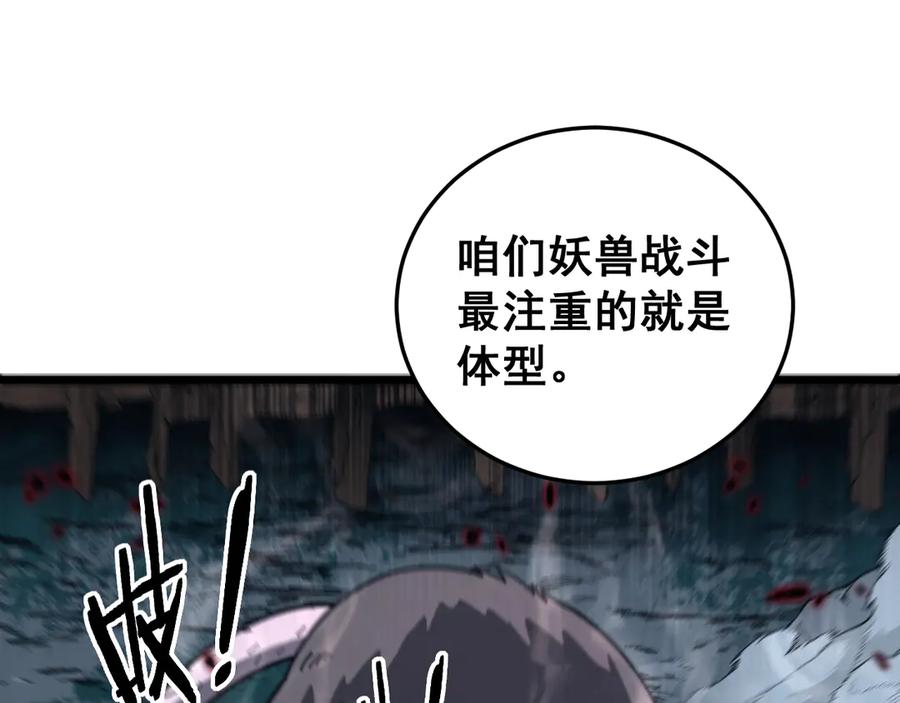 老蛇修仙传（蛇祖） 第40回 行善积德许菩萨 第19页
