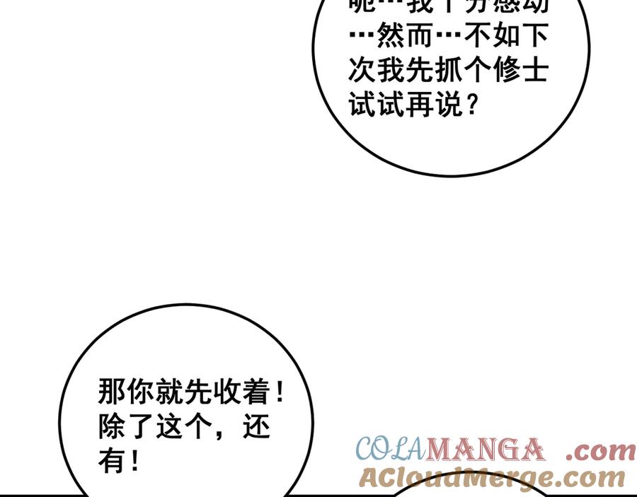 老蛇修仙传（蛇祖） 第40回 行善积德许菩萨 第29页