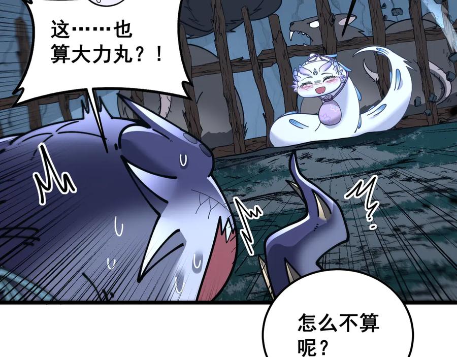 老蛇修仙传（蛇祖） 第40回 行善积德许菩萨 第23页