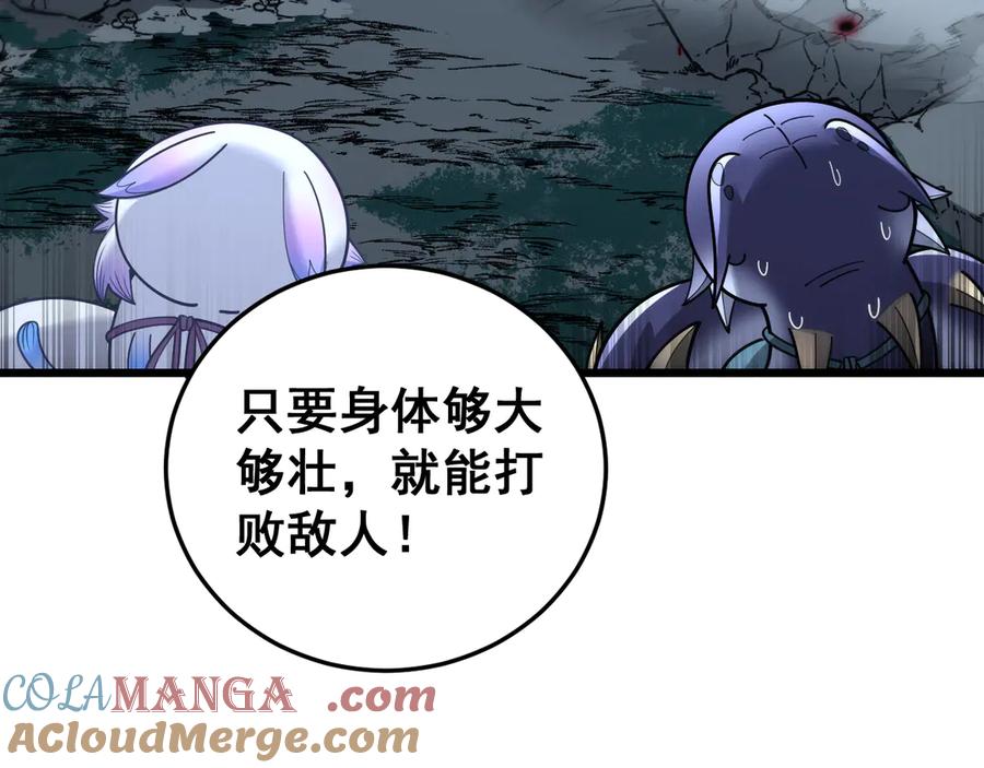 老蛇修仙传（蛇祖） 第40回 行善积德许菩萨 第21页