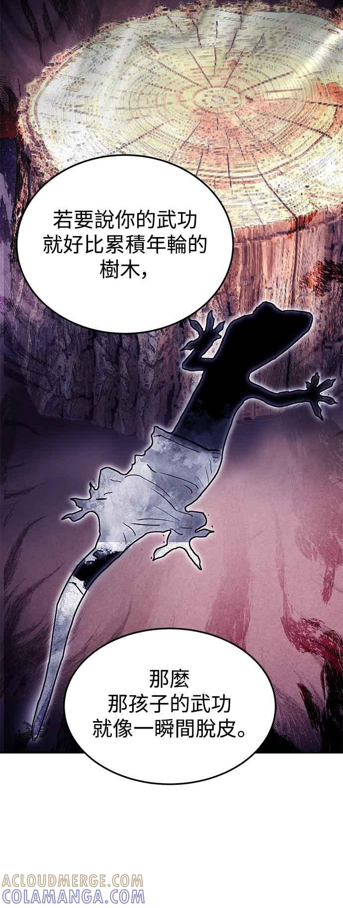 《华山派绝世天才》第41话 第55页