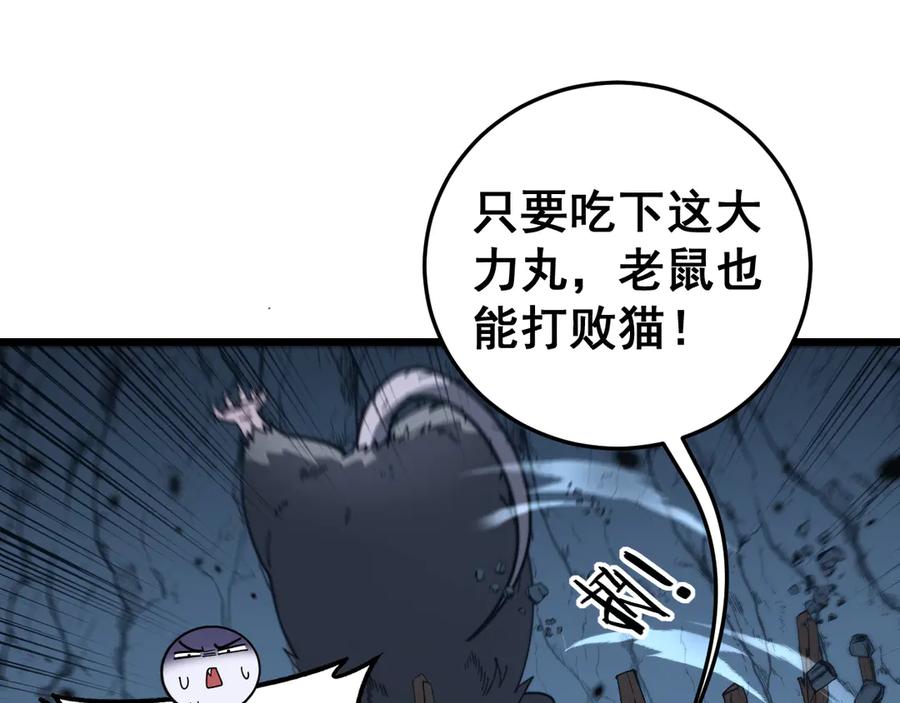 老蛇修仙传（蛇祖） 第40回 行善积德许菩萨 第22页