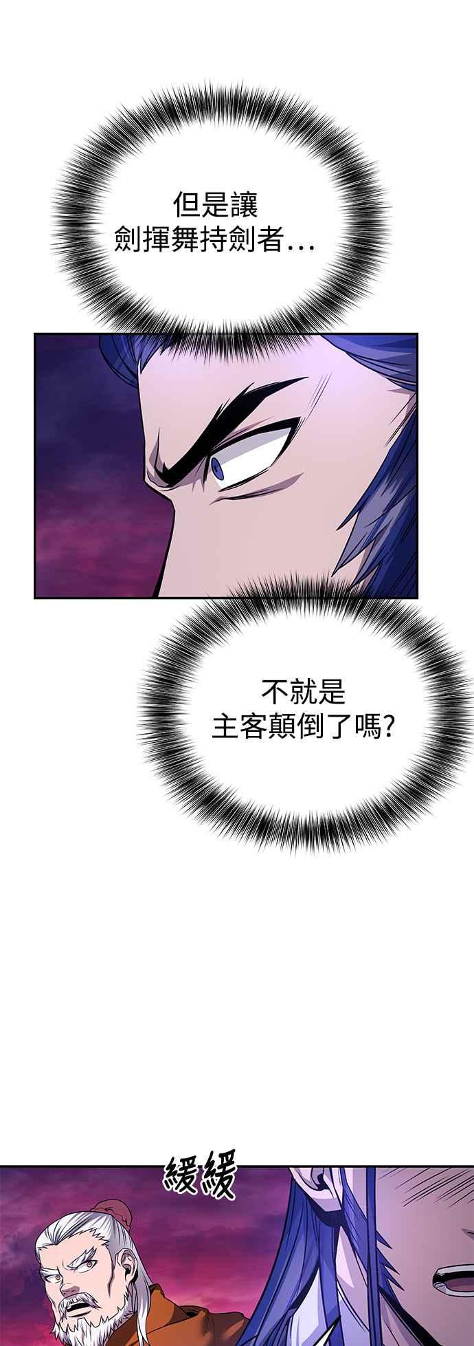 《华山派绝世天才》第41话 第57页