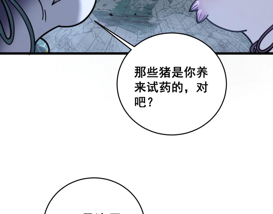 老蛇修仙传（蛇祖） 第40回 行善积德许菩萨 第7页