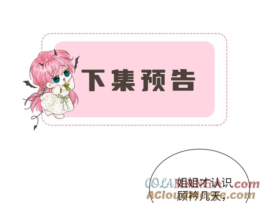 《穿成马甲大佬的妹妹》第39话 赌约 第101页